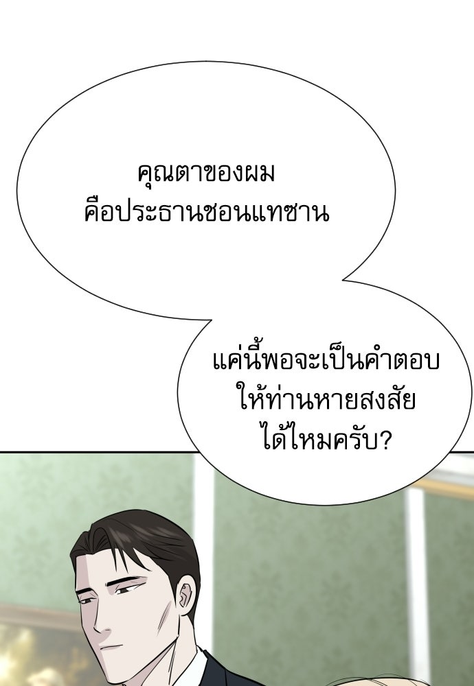 หลานอัจฉริยะของราชาเงินกู้ - หน้า 146