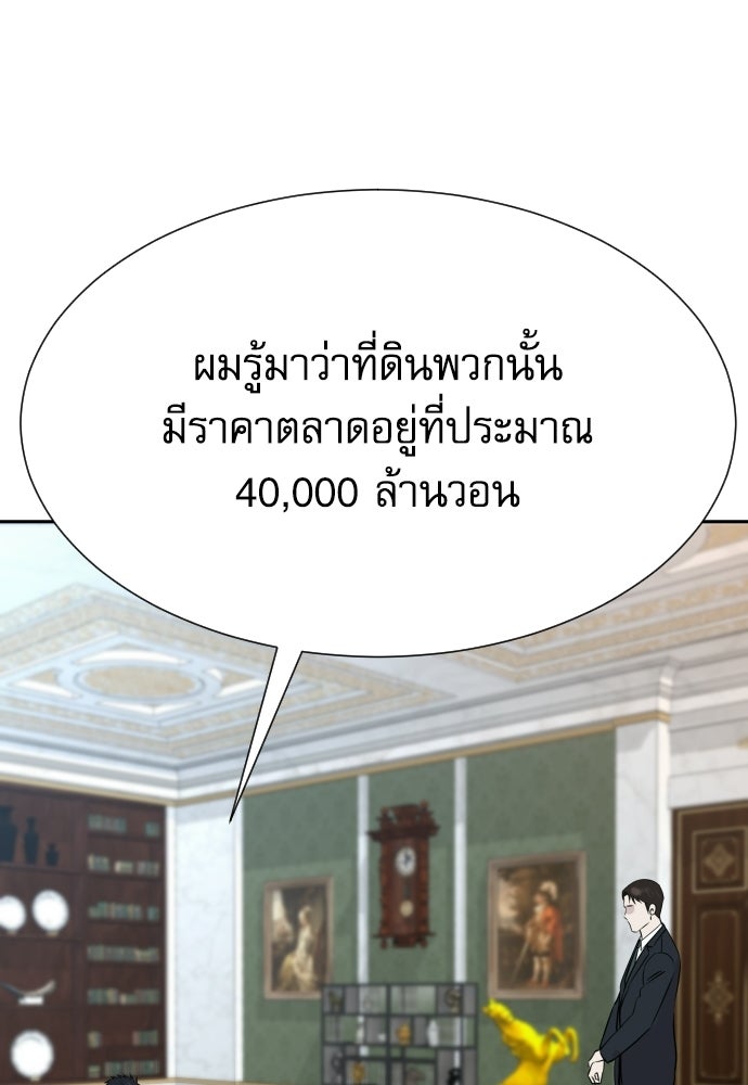 หลานอัจฉริยะของราชาเงินกู้ - หน้า 148