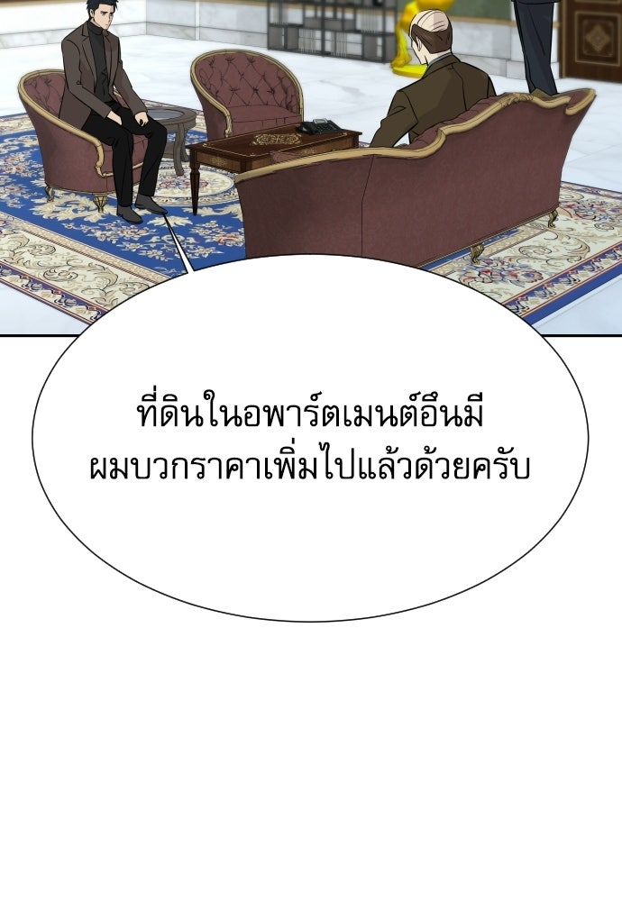 หลานอัจฉริยะของราชาเงินกู้ - หน้า 149