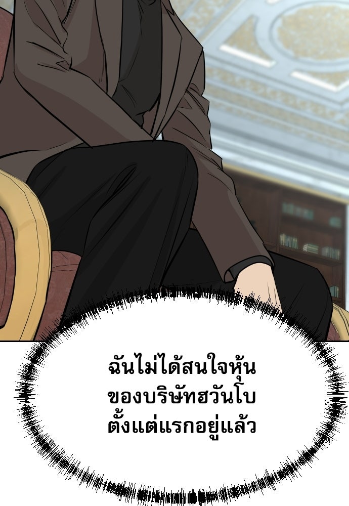 หลานอัจฉริยะของราชาเงินกู้ - หน้า 151
