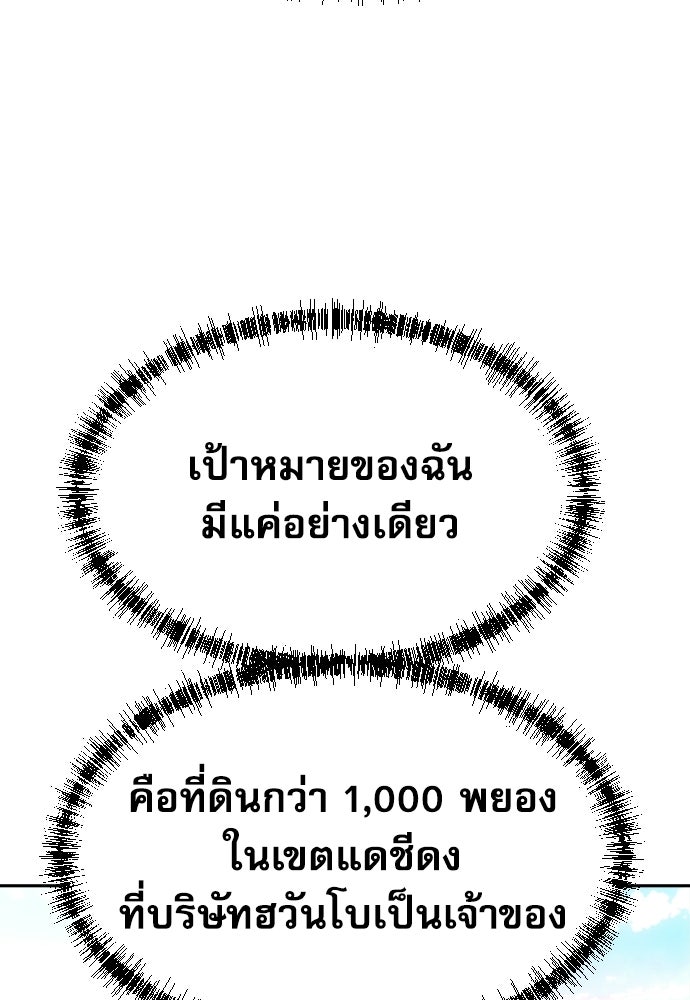 หลานอัจฉริยะของราชาเงินกู้ - หน้า 152