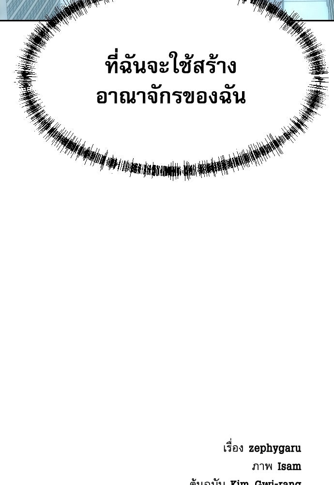 หลานอัจฉริยะของราชาเงินกู้ - หน้า 154