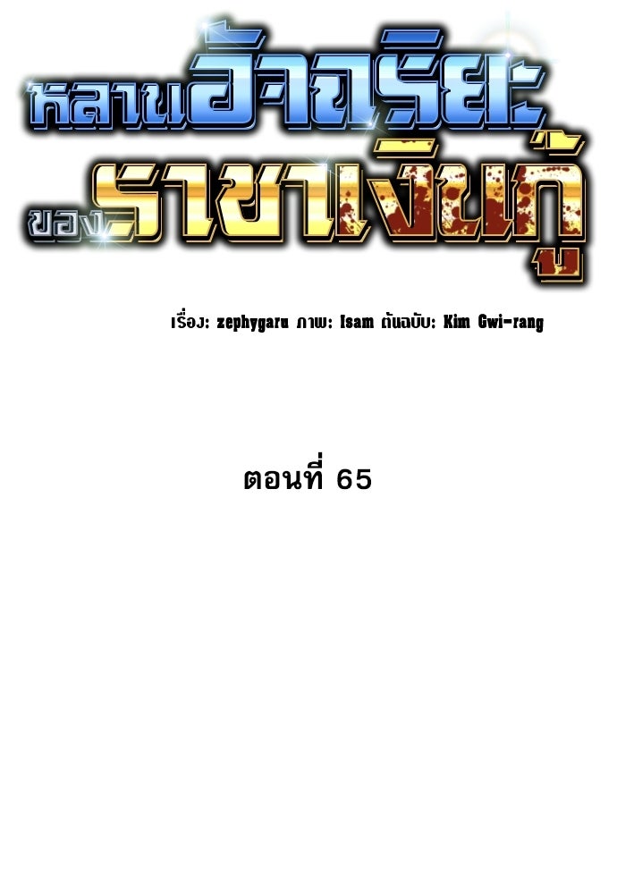 หลานอัจฉริยะของราชาเงินกู้ - หน้า 17