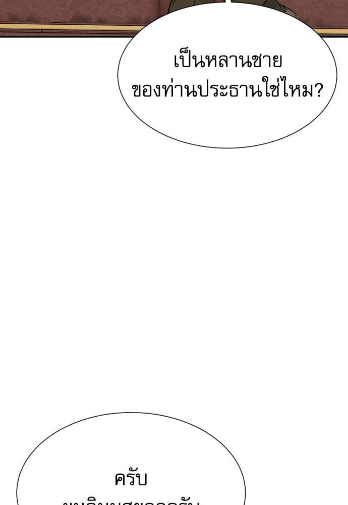 หลานอัจฉริยะของราชาเงินกู้ - หน้า 24