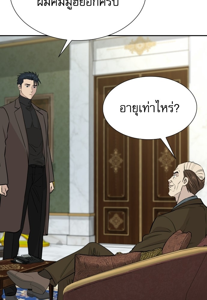 หลานอัจฉริยะของราชาเงินกู้ - หน้า 25
