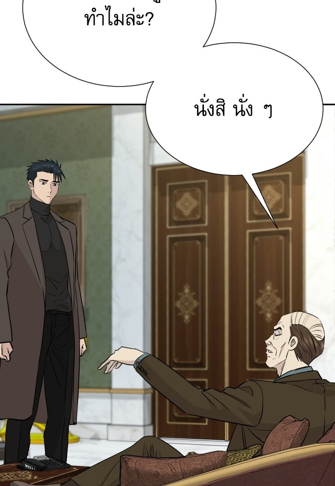 หลานอัจฉริยะของราชาเงินกู้ - หน้า 29