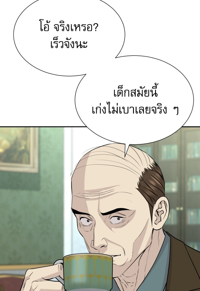 หลานอัจฉริยะของราชาเงินกู้ - หน้า 33