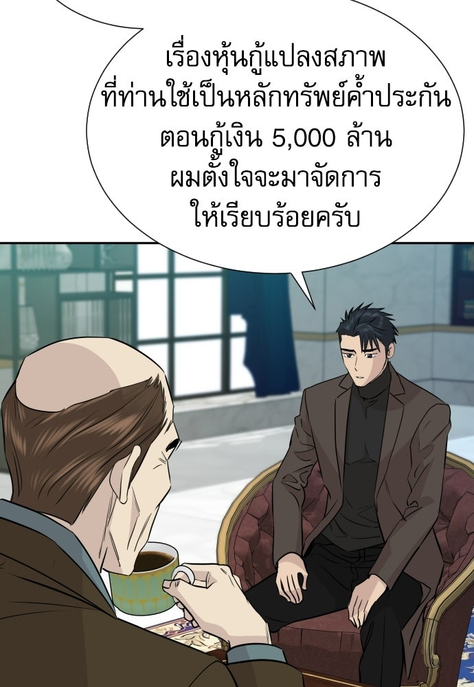 หลานอัจฉริยะของราชาเงินกู้ - หน้า 35