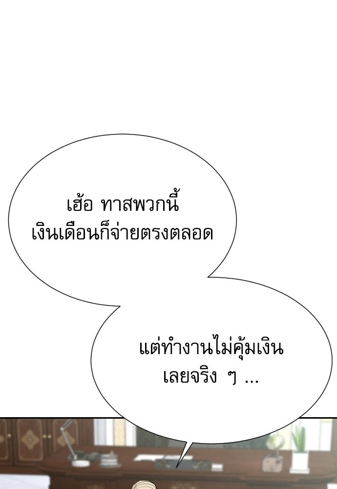 หลานอัจฉริยะของราชาเงินกู้ - หน้า 43