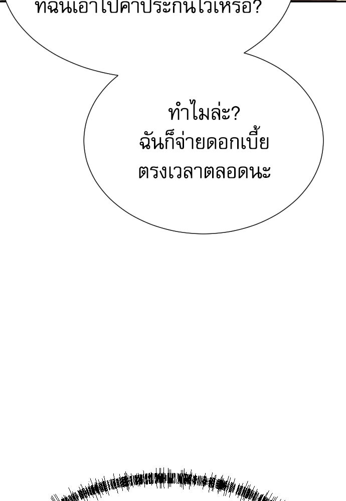 หลานอัจฉริยะของราชาเงินกู้ - หน้า 45