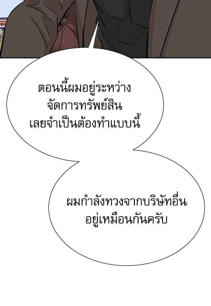 หลานอัจฉริยะของราชาเงินกู้ - หน้า 47