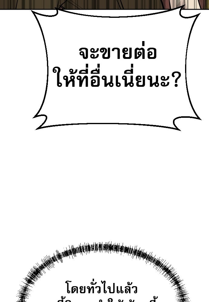 หลานอัจฉริยะของราชาเงินกู้ - หน้า 58