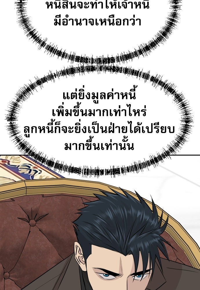 หลานอัจฉริยะของราชาเงินกู้ - หน้า 59