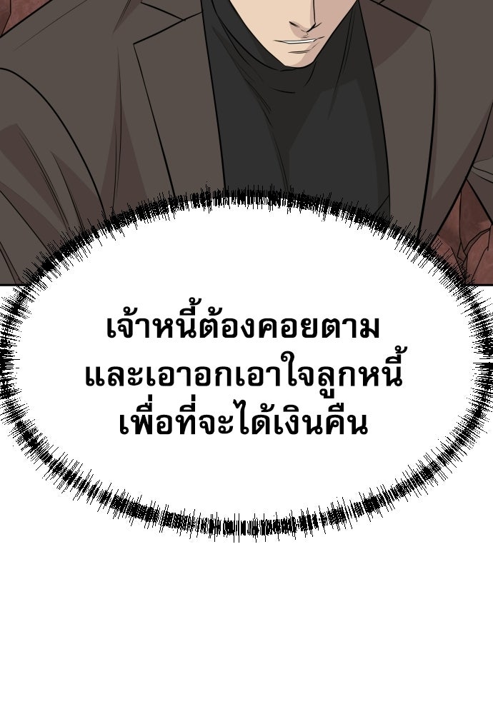 หลานอัจฉริยะของราชาเงินกู้ - หน้า 60