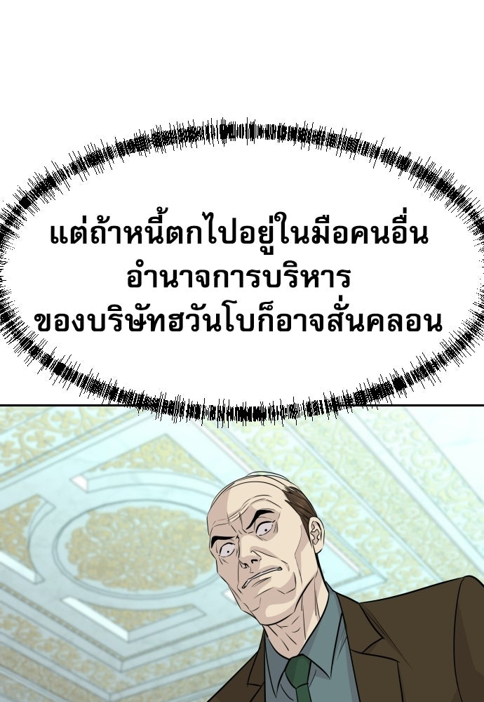 หลานอัจฉริยะของราชาเงินกู้ - หน้า 61