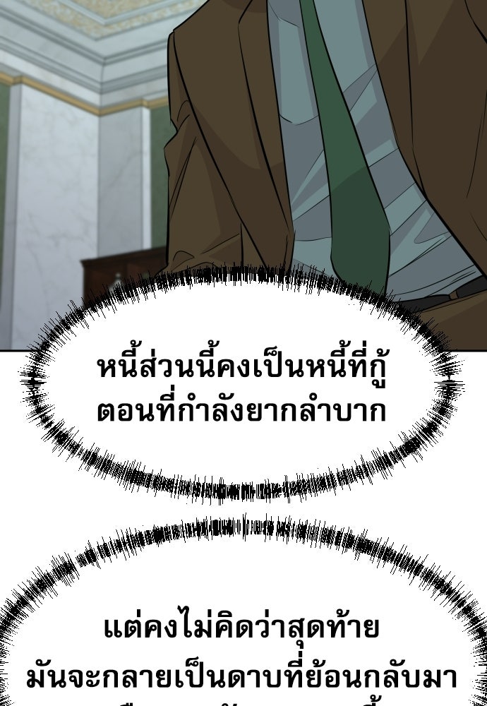 หลานอัจฉริยะของราชาเงินกู้ - หน้า 62