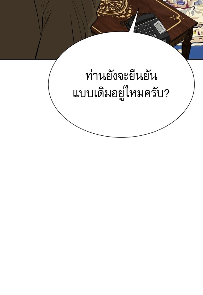 หลานอัจฉริยะของราชาเงินกู้ - หน้า 65