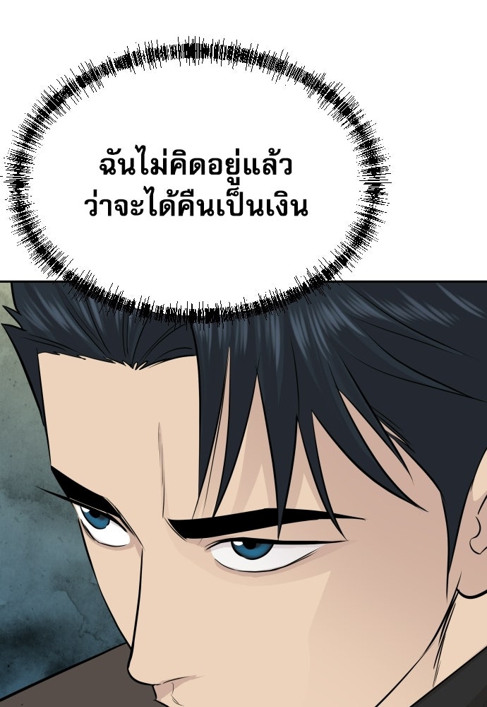 หลานอัจฉริยะของราชาเงินกู้ - หน้า 66