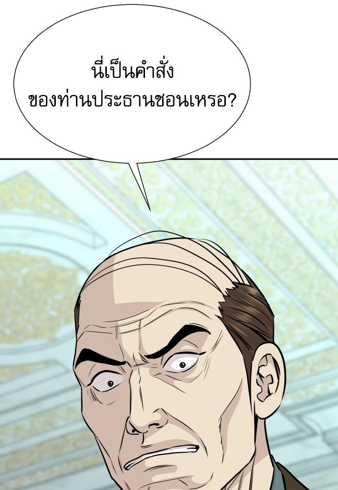 หลานอัจฉริยะของราชาเงินกู้ - หน้า 68