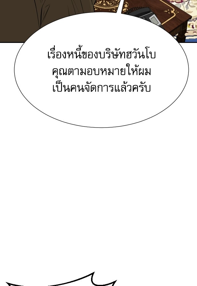 หลานอัจฉริยะของราชาเงินกู้ - หน้า 71