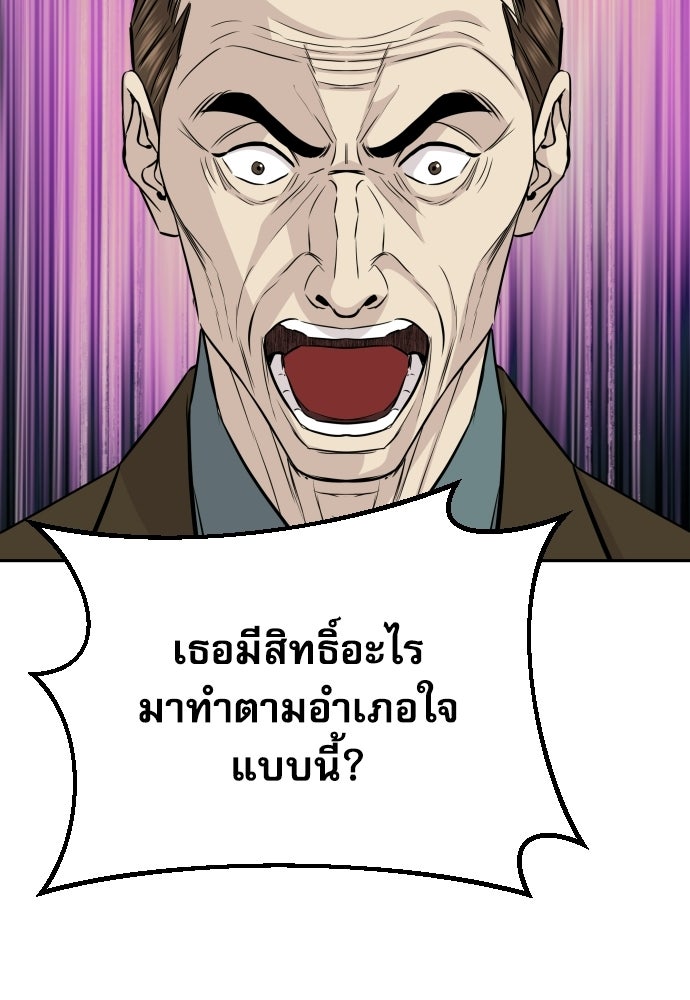หลานอัจฉริยะของราชาเงินกู้ - หน้า 73
