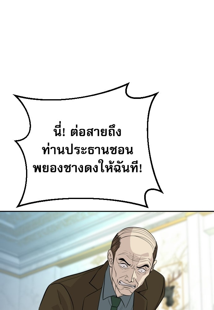 หลานอัจฉริยะของราชาเงินกู้ - หน้า 76