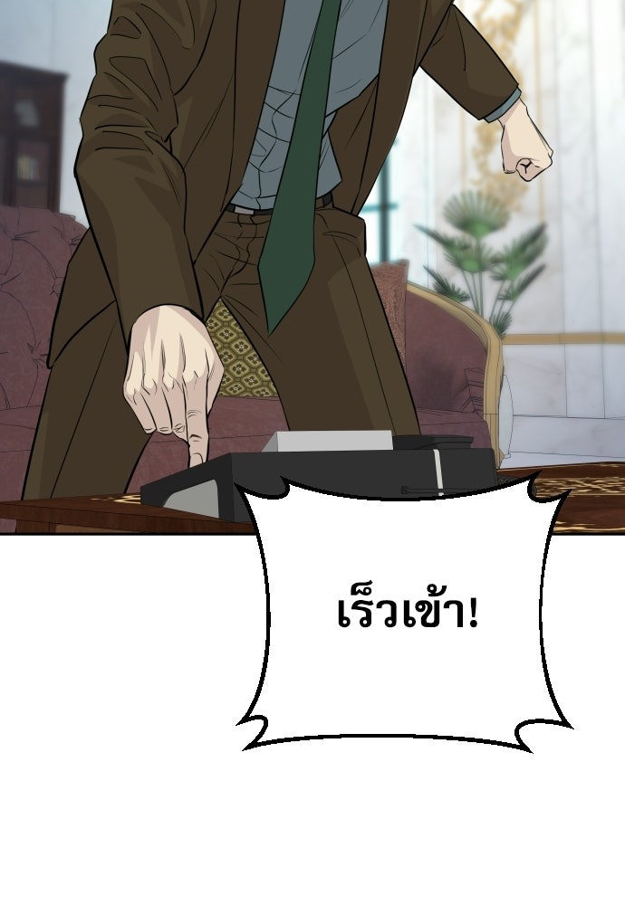 หลานอัจฉริยะของราชาเงินกู้ - หน้า 77