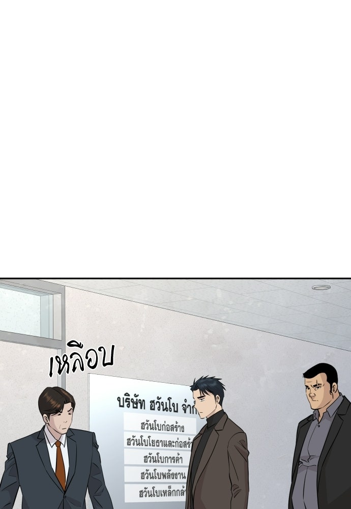 หลานอัจฉริยะของราชาเงินกู้ - หน้า 8