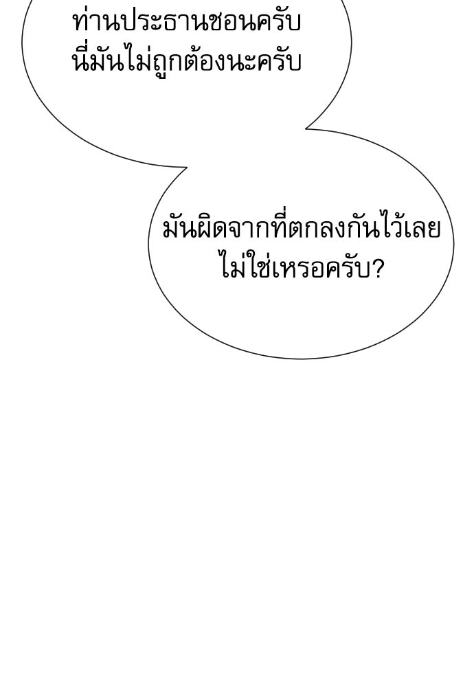 หลานอัจฉริยะของราชาเงินกู้ - หน้า 80