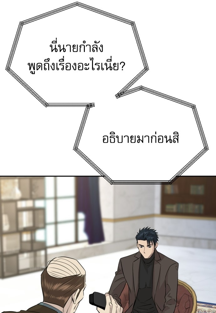 หลานอัจฉริยะของราชาเงินกู้ - หน้า 81