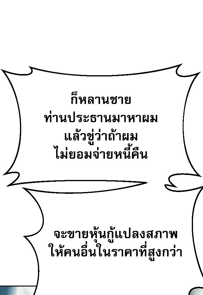 หลานอัจฉริยะของราชาเงินกู้ - หน้า 83