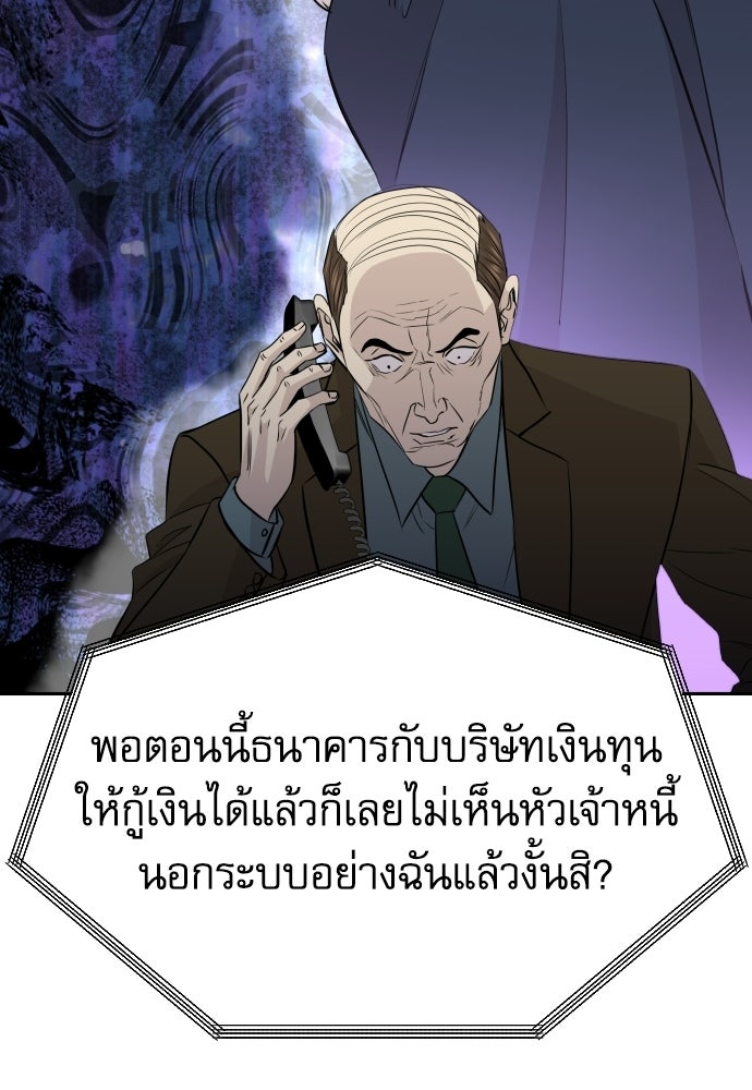 หลานอัจฉริยะของราชาเงินกู้ - หน้า 89