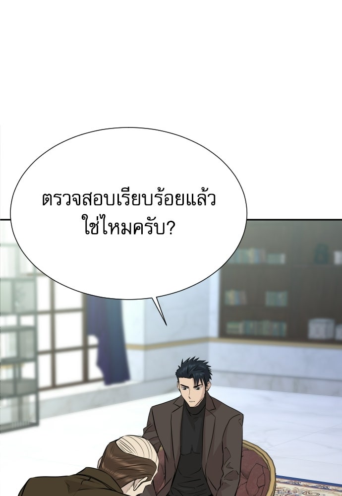 หลานอัจฉริยะของราชาเงินกู้ - หน้า 93
