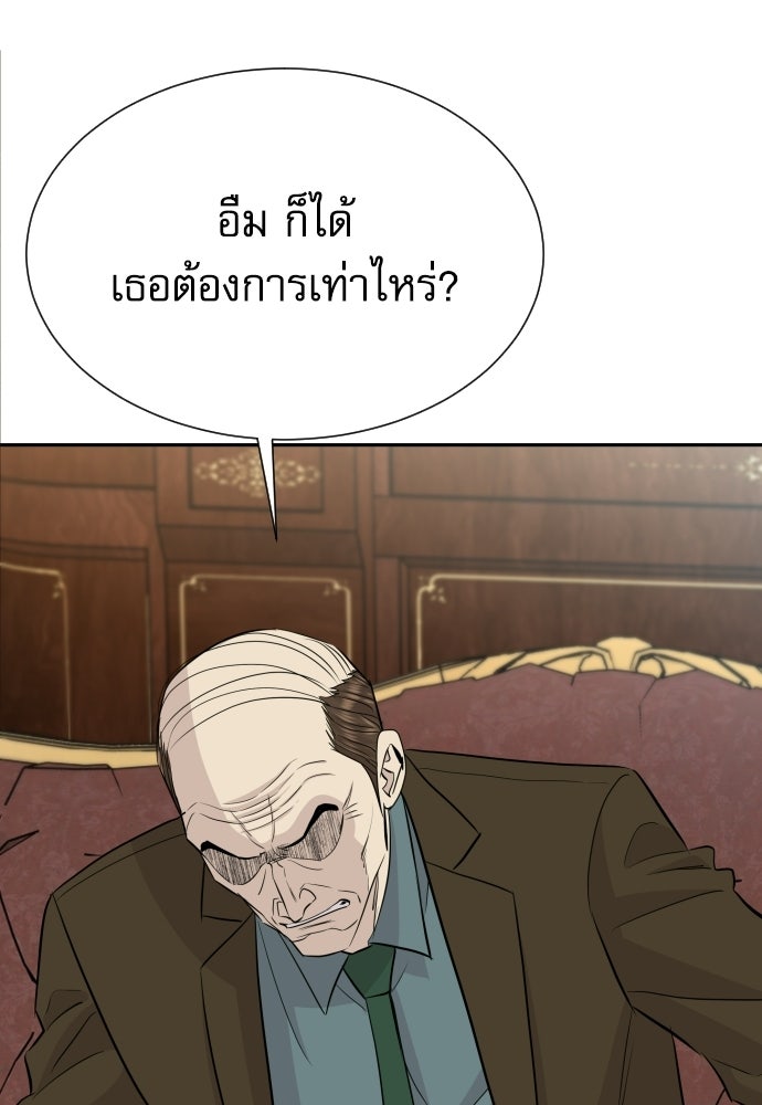 หลานอัจฉริยะของราชาเงินกู้ - หน้า 95