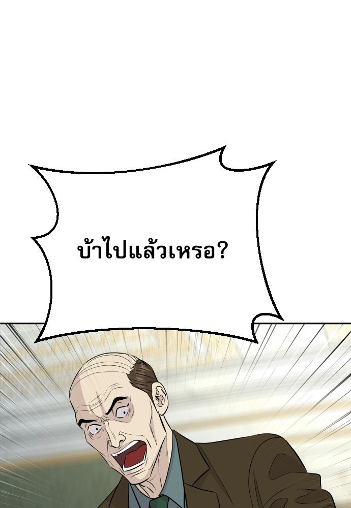 หลานอัจฉริยะของราชาเงินกู้ - หน้า 99