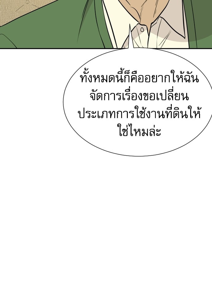 หลานอัจฉริยะของราชาเงินกู้ - หน้า 104