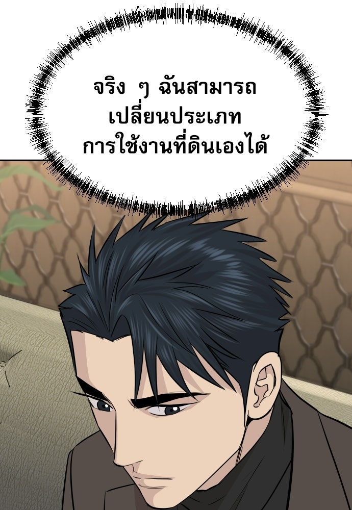 หลานอัจฉริยะของราชาเงินกู้ - หน้า 105
