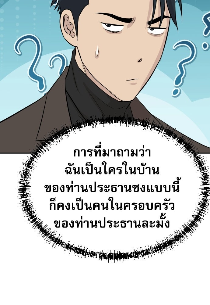 หลานอัจฉริยะของราชาเงินกู้ - หน้า 121