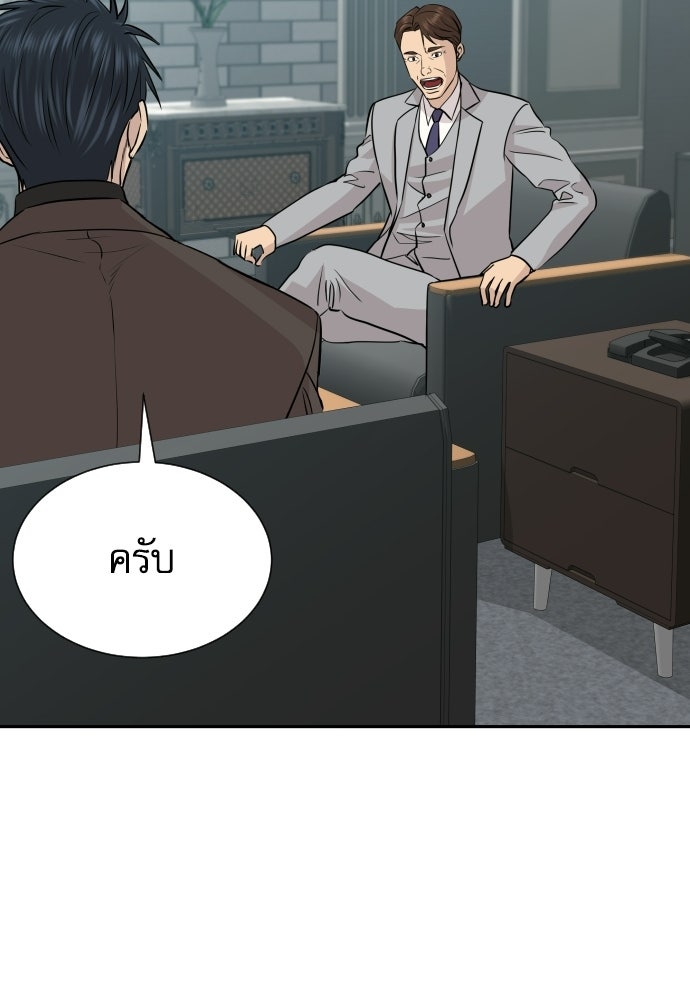 หลานอัจฉริยะของราชาเงินกู้ - หน้า 71