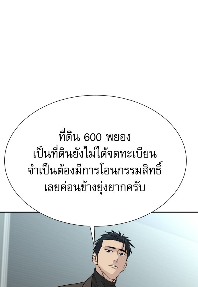หลานอัจฉริยะของราชาเงินกู้ - หน้า 72