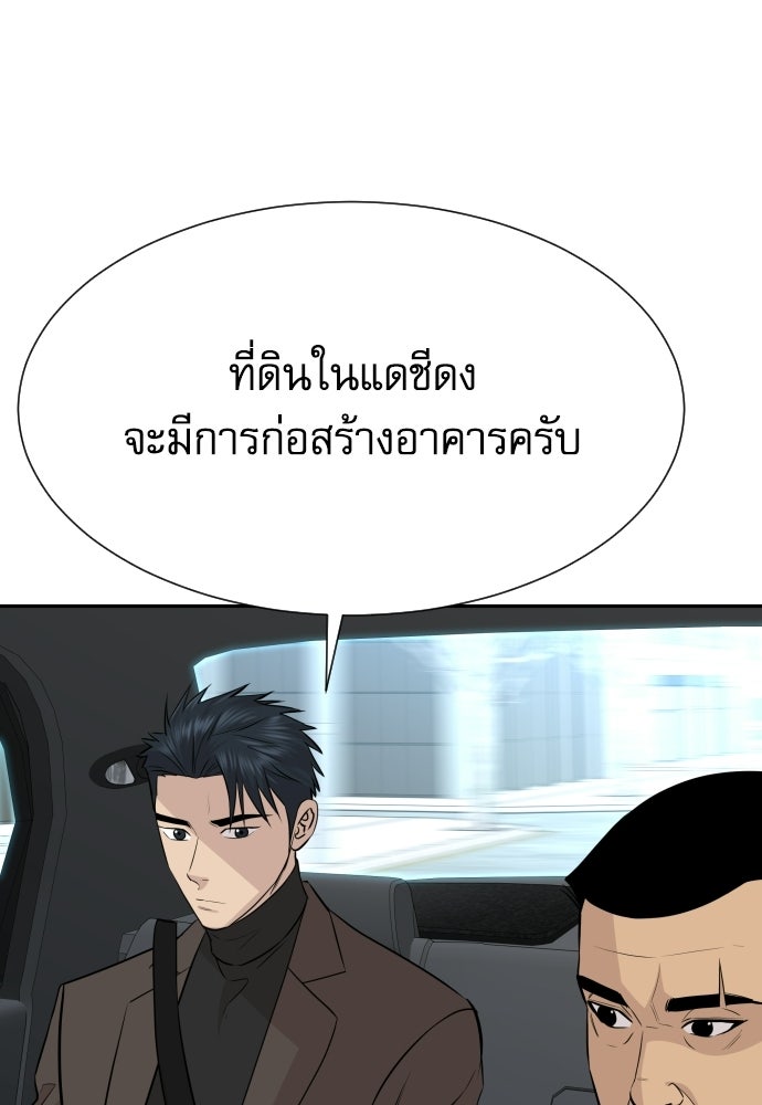 หลานอัจฉริยะของราชาเงินกู้ - หน้า 85
