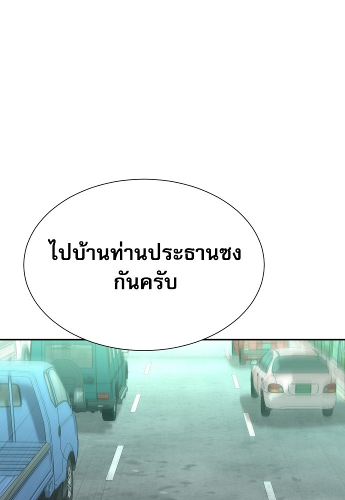 หลานอัจฉริยะของราชาเงินกู้ - หน้า 87