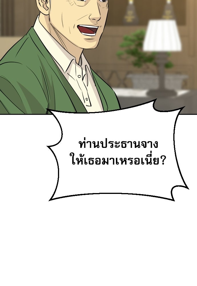 หลานอัจฉริยะของราชาเงินกู้ - หน้า 96