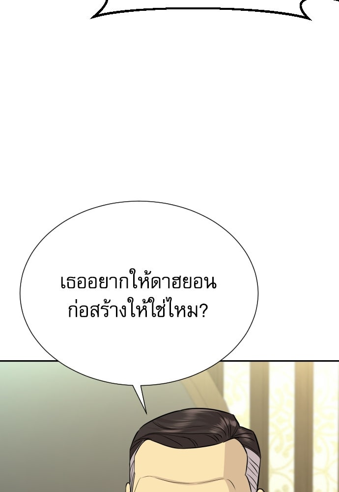 หลานอัจฉริยะของราชาเงินกู้ - หน้า 99