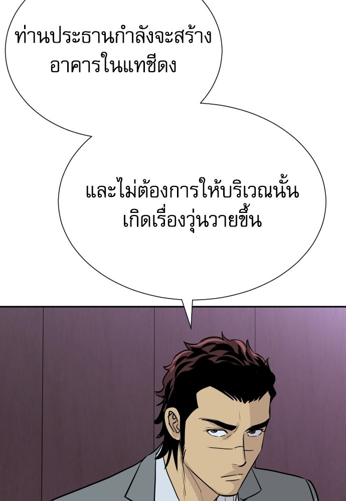 หลานอัจฉริยะของราชาเงินกู้ - หน้า 101