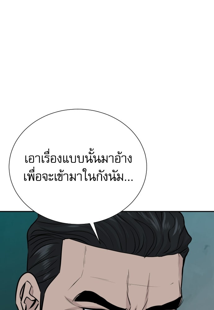 หลานอัจฉริยะของราชาเงินกู้ - หน้า 103