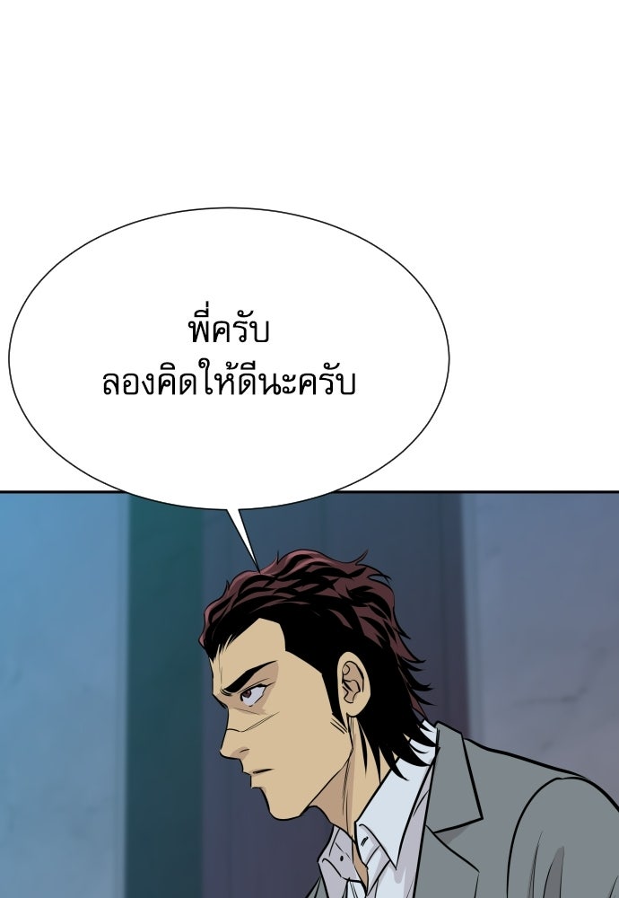 หลานอัจฉริยะของราชาเงินกู้ - หน้า 105