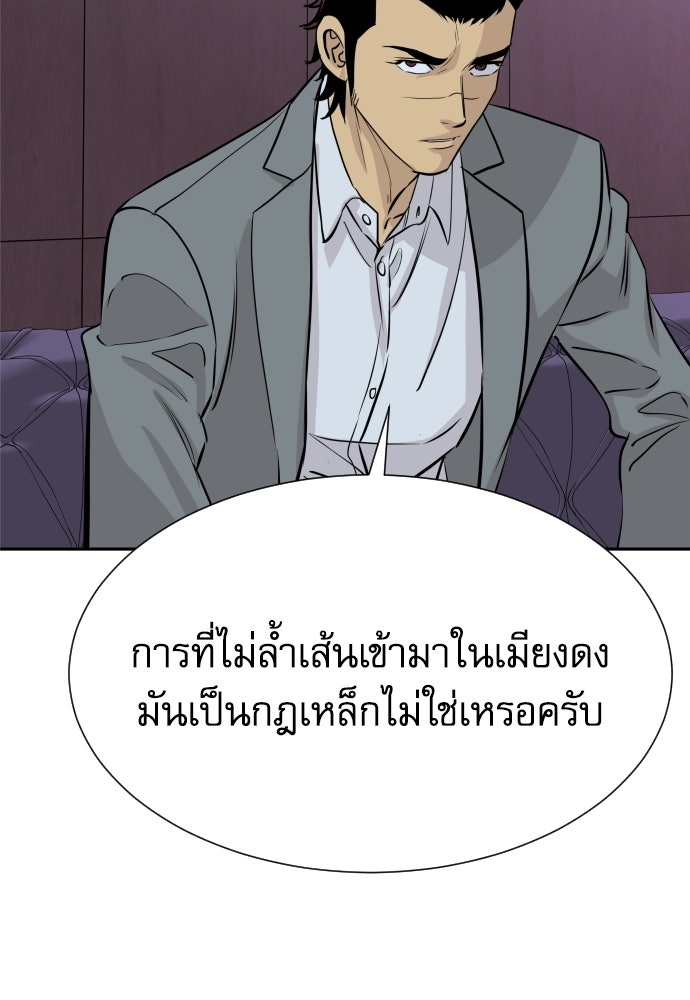หลานอัจฉริยะของราชาเงินกู้ - หน้า 115
