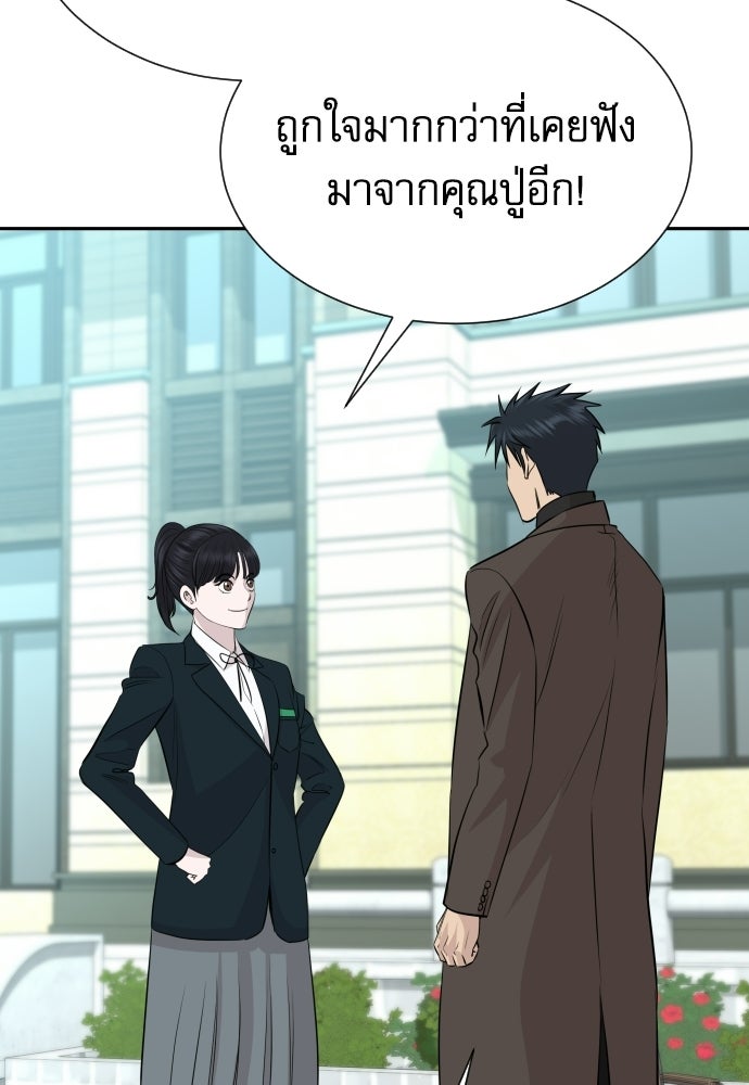 หลานอัจฉริยะของราชาเงินกู้ - หน้า 17