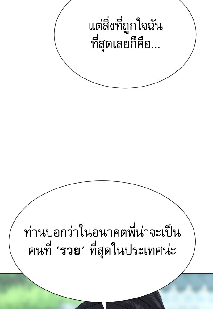 หลานอัจฉริยะของราชาเงินกู้ - หน้า 20